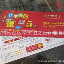 江苏苏州印刷网店售后服务好评卡片157g铜板纸彩页印刷21*9cm