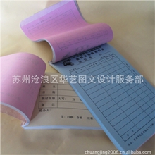 印刷送货单印制无碳联单发货单销售单收据190*89