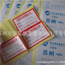 苏州不干胶印刷贴纸不干胶4色印刷彩色印刷PVC不干胶标签标贴