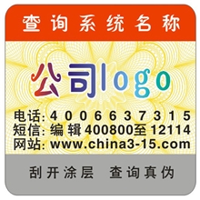 供应400防伪标签贴纸不干胶标签印刷激光镭射标签防伪商标