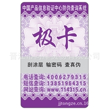 厂家直销刮刮银标签刮开查询标签5-10万枚起订全国包邮