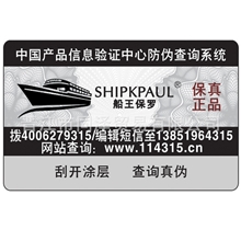 厂家提供不干胶防伪标签数码查询真伪5万枚起订免设计费