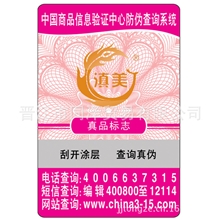 厂家直销防伪不干胶贴纸刮刮银查真伪系统稳定免费设计