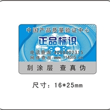 供应电子类产品、五金类防伪商标、加工定制防伪标签