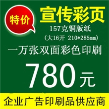 福州圆点供应A4大小彩色宣传单印刷宣传单印刷DM单157克铜版纸