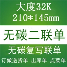 供应二联单三联单合同单出货单无碳两联单定制销售单收据