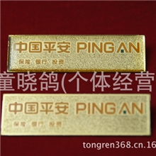 1.8x6平安长形司徽电镀电脉金，批量订购两块钱一枚