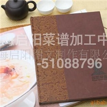 纸类印刷高档菜谱菜单制作