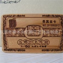 竹木会员卡,竹木质卡片,竹木制名片,木制高档会员卡,精美卡通木片