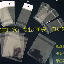 东莞大小OPP袋子订做:OPP胶袋opp自粘袋OPP袋,不干胶封口胶袋
