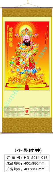 【推荐新款】供应小号财神2014年挂历无纺布挂历接受定做（图）