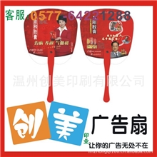 长柄铆钉广告扇ＰＰ广告扇礼品广告扇子