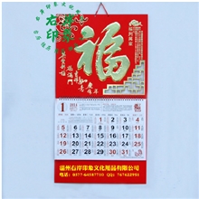 挂历2014年广告挂历定制福字吊牌定做透雕工艺挂历L018-020