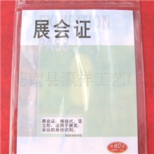 厂家直供优质PVC展会工作卡套