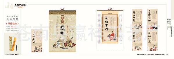 厂家批发2014年新款特大对开珠光纸月历（厚德载物）AB-008