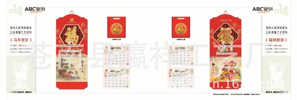 厂家批发2014年新款正度四开亚光纸月历（生意兴隆060）