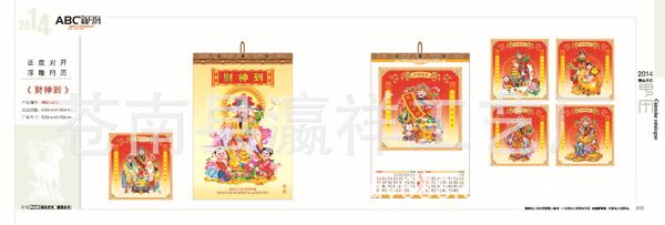 厂家定做2014年正度对开浮雕月历（财神到）AB-006