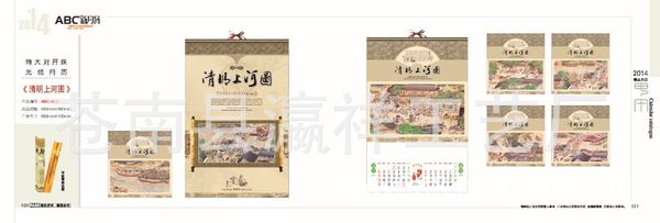 马年新款2014年特大对开珠光纸月历（清明上河图)AB-010
