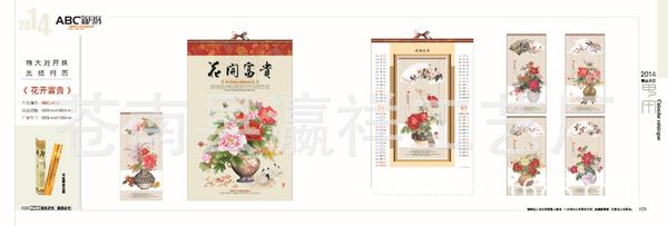 厂家供应2014年新品高档特大对开珠光纸月历（花开富贵）AB-014