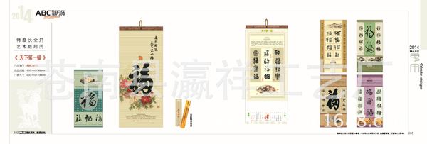 挂历定做2014年广告挂历特度长全开艺术纸月历（天下第一福）A016