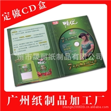 广州CD盒工厂灰板纸CD盒子CD封套印刷光盘盒定制婚庆光盘盒
