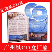 CD包、CD盒纸质CD精装盒定制高档婚庆光盘盒CD盒印刷厂家
