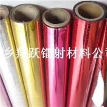 供应OPP激光镭射膜,彩色膜,PET镭射膜