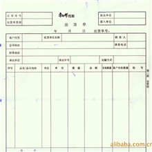 电脑机打票据印刷