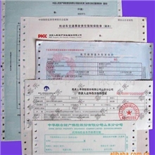 带孔机打票据印刷