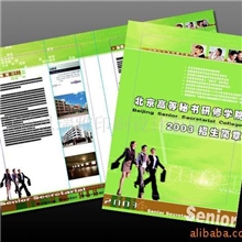 北京印刷DM单、宣传海报印刷