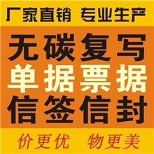 专业印刷加工32开2联单16开三联单收据单据票据清单