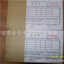 专业生产票据、联单【送货单】--无碳联单