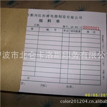 宁波北仑印刷厂定做无碳自动复写32开联单【联单票据】印刷