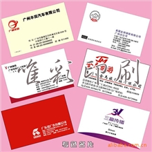 供应彩色名片|名片印刷|海报|表格印刷|印刷表格