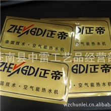 不干胶贴纸拉丝金不干胶贴纸正帝热水汽不干胶贴纸订做
