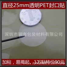 现货直径25mm圆形透明封口贴,PET封口标签,一张30个，厂家批发