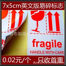 现货7x5cm英文版警示贴纸,小心易碎,轻放不干标签