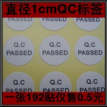 QCPASSED不干胶标签(192pcs/张),厂家直销,大量批发,一手货源