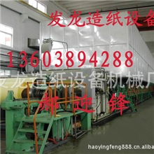 造纸机小型造纸机价格烧纸造纸机卫生纸造纸机鞭炮纸造纸机