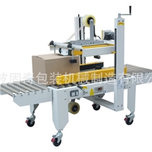 自动封箱机左右加上驱动进口电机