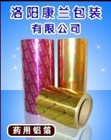 药品用铝箔，药品铝箔包装，铝箔包装，包装用铝箔