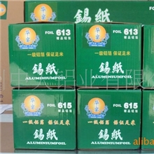 华宴锡纸：供应足50米615烧烤锡纸