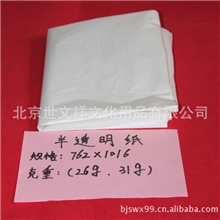 供应批发半透明纸762*1016防油性包装纸半透明纸
