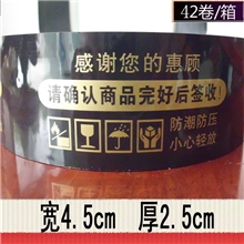 BOPPfita黑色金字警示语胶带宽4.5cm净厚2.5cm