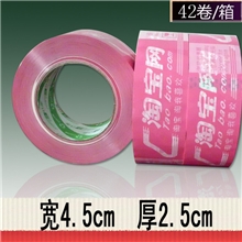 BOPPfita新品中英文版淘宝专用警示语胶带4.5*2.5