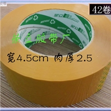 BOPPfita封箱胶带米黄色胶带宽4.5CM肉厚25MM