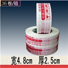 BOPPfita红色警示语胶带/胶带批发/整箱4.8宽2.5肉厚