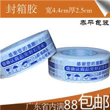 白底蓝字胶带4.4宽度，2.5cm厚度封箱胶高粘度胶带