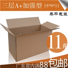 纸箱厂直销三层A+11号纸箱加强邮政包装纸箱/快递纸板箱纸盒子