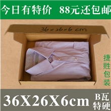 飞机盒快递包装纸盒包装纸箱厂家现货纸盒批发包邮36*26*6CM